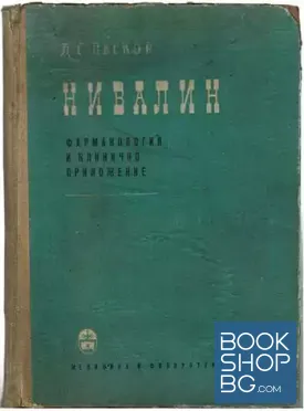 Нивалин