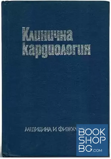 View 1 of Клинична кардиология