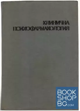 Клинична психофармакология