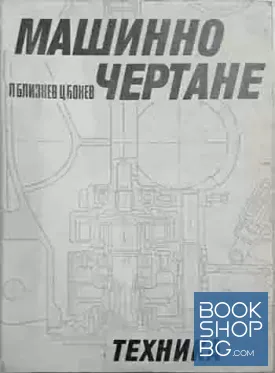 Машинно чертане