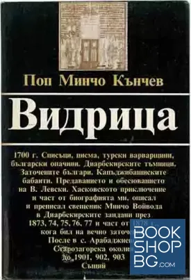 Видрица