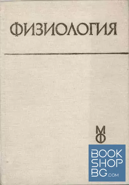 View 1 of Физиология