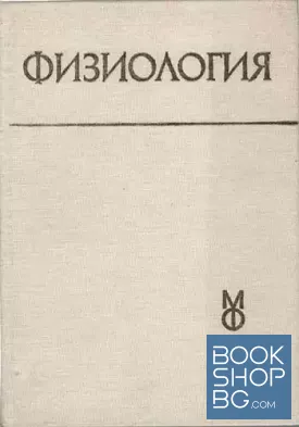 Физиология