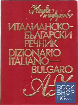 Италианско-български речник