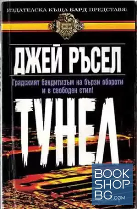 Тунел