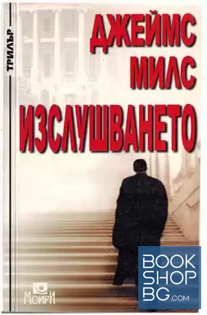 View 1 of Изслушването