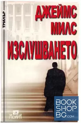 Изслушването