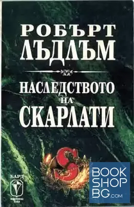 Наследството на Скарлати