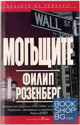Могъщите
