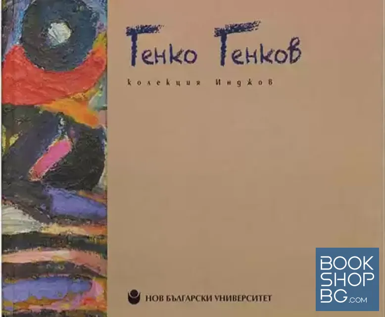 View 1 of Генко Генков
