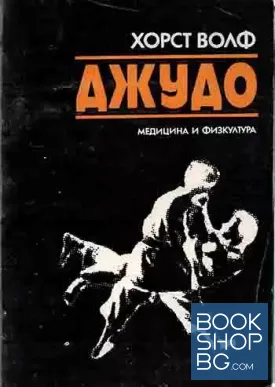 Джудо