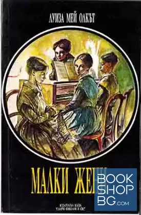 Малки жени