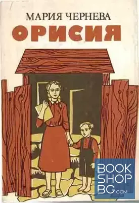 Орисия