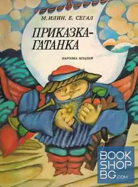 Приказка-гатанка