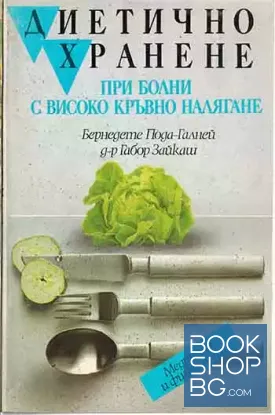 Диетично хранене