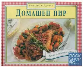 Домашен пир