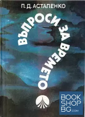 Въпроси за времето