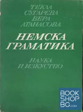 Немска граматика