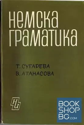 Немска граматика