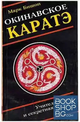Окинавское каратэ