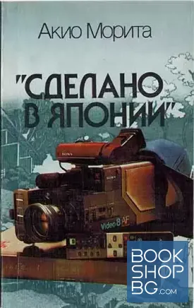 "Сделано в Японии". История фирмы Сони