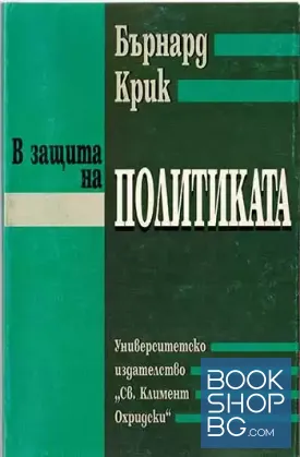 В защита на политиката