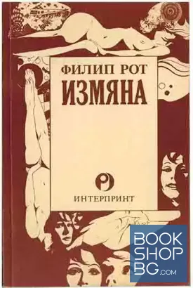 Измяна