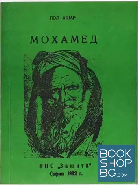 View 1 of Мохамед