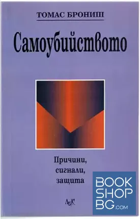 Самоубийството