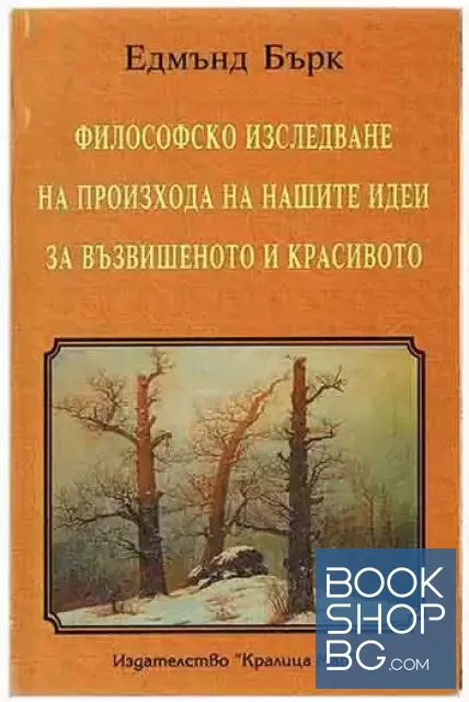 View 1 of Философско изследване върху произхода на нашите идеи за възвишеното и красивото