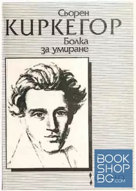 Болка за умиране