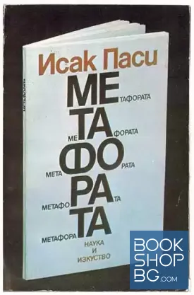 Метафората