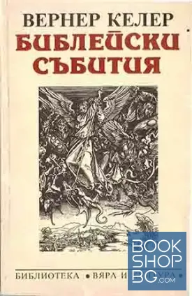Библейски събития