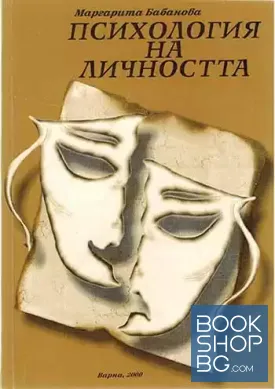 Психология на личността