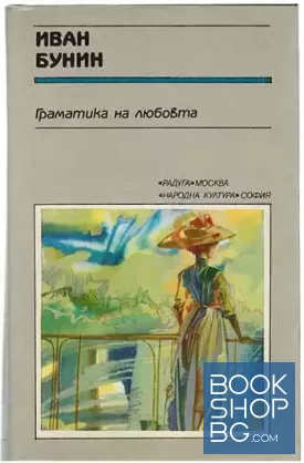 Граматика на любовта