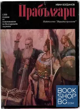 Прабългари