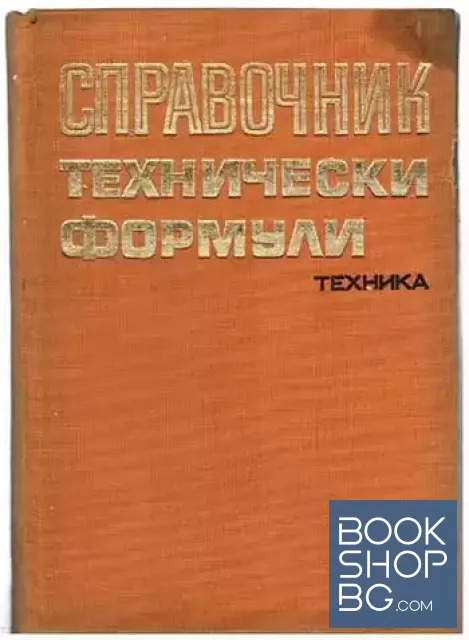 View 1 of Справочник технически формули