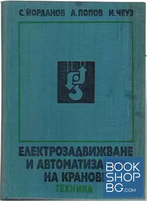 View 1 of Електрозадвижване и автоматизация на кранове