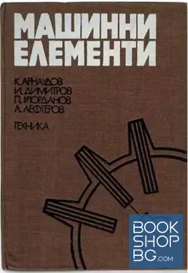 Машинни елементи