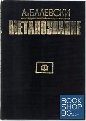 Металознание