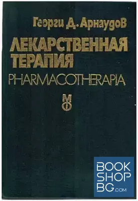 Лекарственная терапия