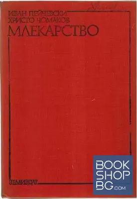 Млекарство
