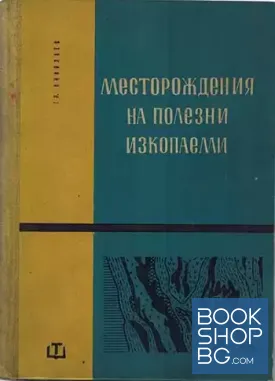 Месторождения на полезни изкопаеми