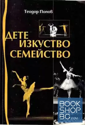 Дете, изкуство, семейство