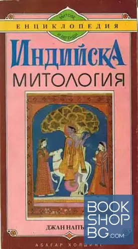 Индийска митология