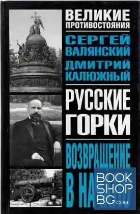 Русские горки. Возвращение в начало