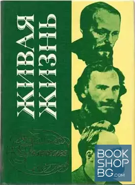Живая жизнь