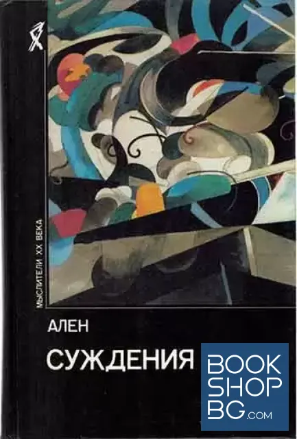 View 1 of Суждения