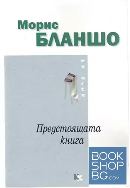 View 1 of Предстоящата книга