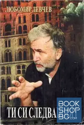 Ти си следващият
